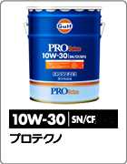 プロテクノ 10W-30