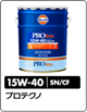プロテクノ 15W-40