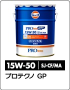 プロテクノ GP 15W-50