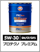 プロテクノ プレミアム 5W-30
