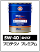 プロテクノ プレミアム 5W-40