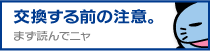 相談する前の注意。