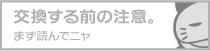 相談する前の注意。